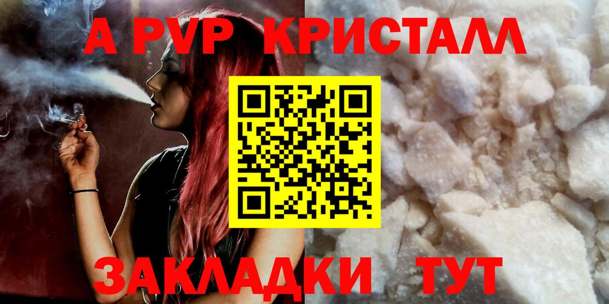 Альфа ПВП Crystall  Вход с VPN  APVP Соль  Ялта 