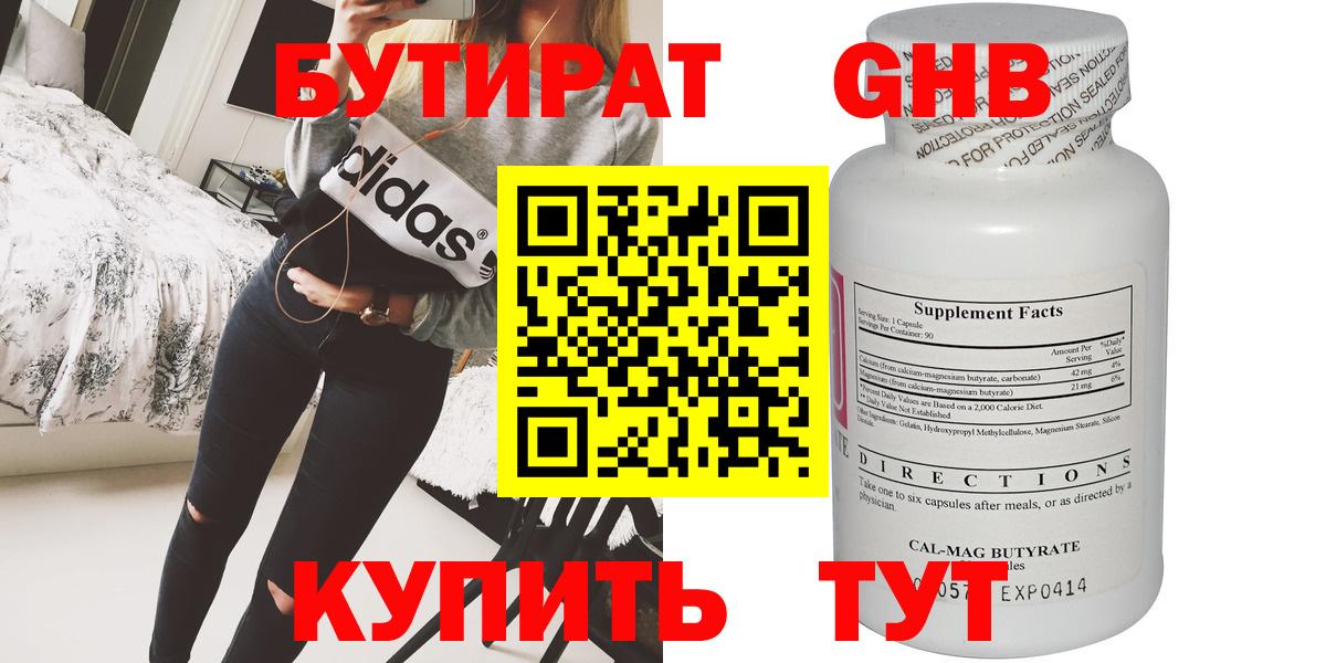 Ялта  БУТИРАТ  Вход с VPN  БУТИРАТ бутик 