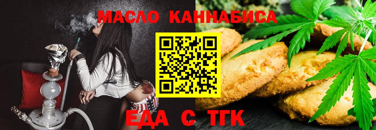 Еда ТГК конопля  Вход с VPN  Ялта 