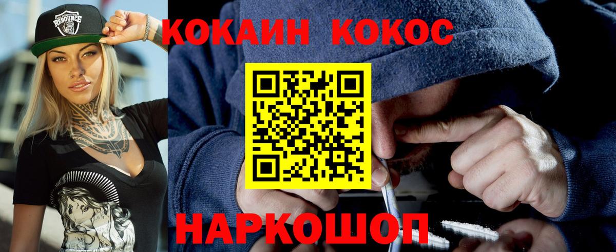 COCAIN Перу  Вход с VPN  Ялта  COCAIN VHQ 