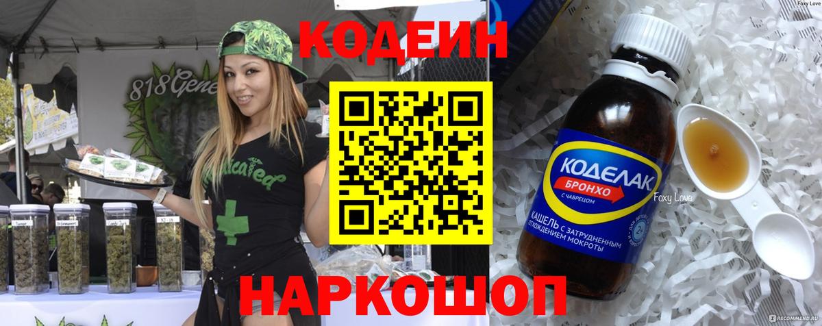 Кодеиновый сироп Lean напиток Lean (лин) Ялта