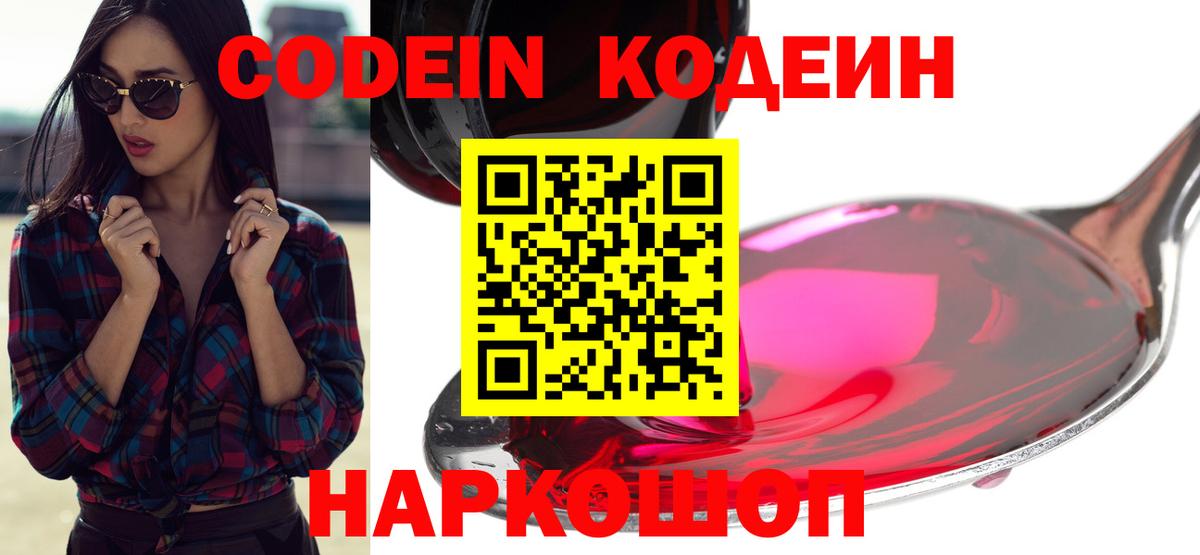 Ялта  Codein напиток Lean (лин)  Codein напиток Lean (лин)  Вход с VPN 