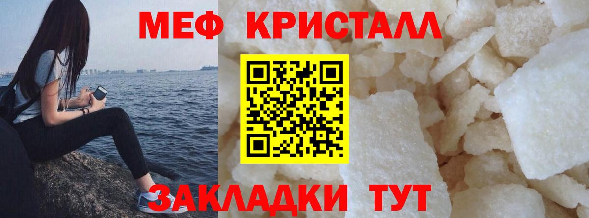МЯУ-МЯУ кристаллы  МЯУ-МЯУ кристаллы  МЕФ  Ялта  Вход с VPN 