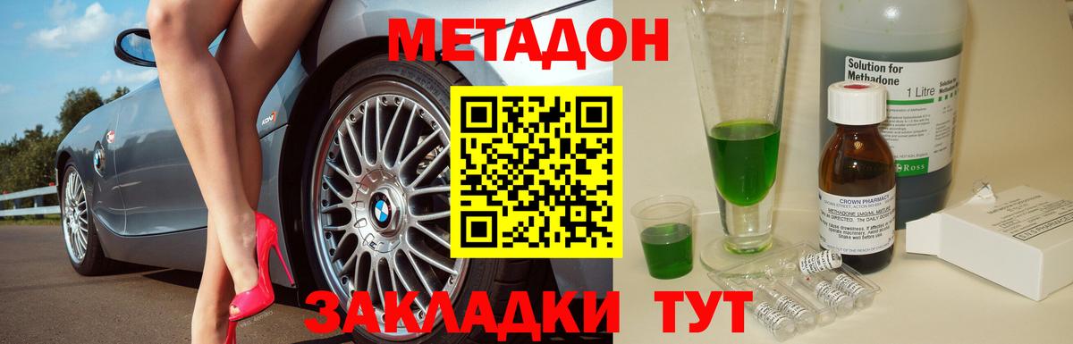МЕТАДОН VHQ Ялта