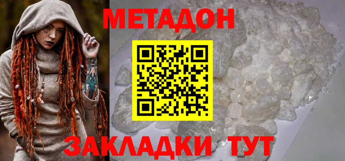 Ялта  Метадон мёд  Вход с VPN 