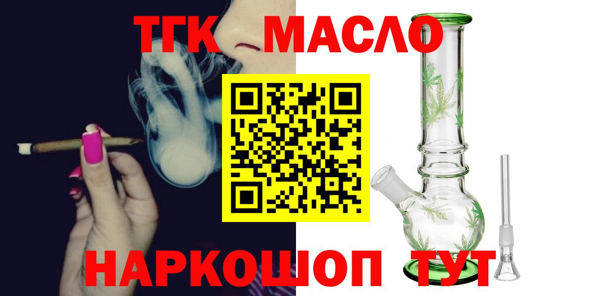 ТГК жижа  Вход с VPN  Ялта 